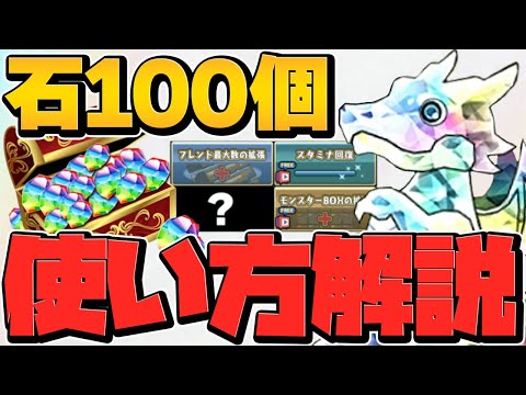 明日配布！魔法石100個のおすすめ使い方解説！知らないと損！【パズドラ】