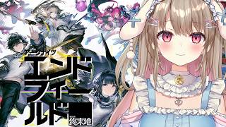 【 エンドフィールド 】基地運営も戦闘も！？エンドフィールドやること山盛り回！ #PR【 #綵てまり / Vtuber】