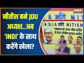 Nitish Kumar Posters Row: पीएम वाली टीस...क्या नीतीश करेंगे INDI से EXIT ? | INDIA Alliance | JDU