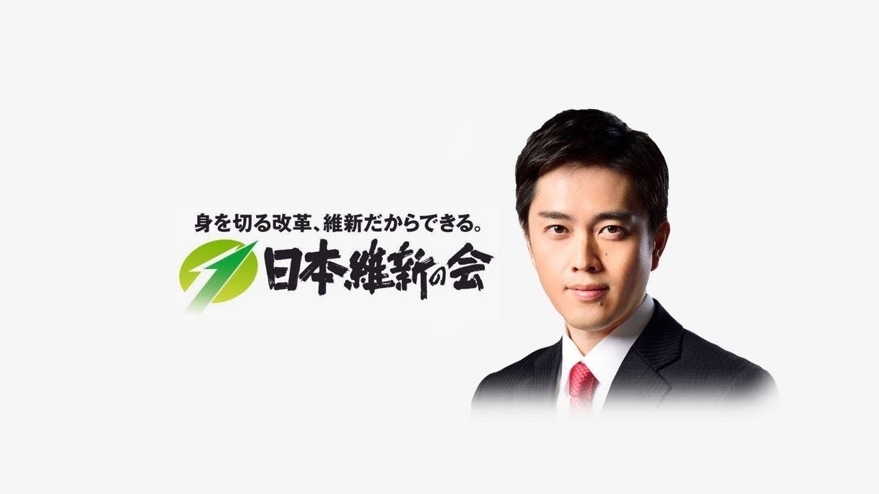日本維新の会｜身を切る改革、実行中。維新はやる。次の時代を創る。