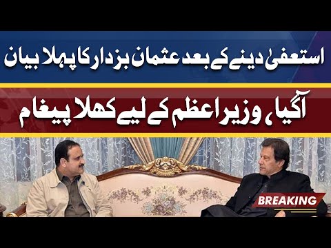 Usman Buzdar First Reaction after Resignation | Message For PM Imran Khan