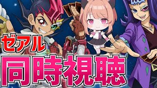 【ゼアル】「遊☆戯☆王ZEXAL」第34話～第44話を同時視聴していきます！【同時視聴】