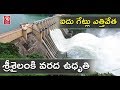 Srisailam Project receiving Heavy Inflow , Officials lifted fifth gate
