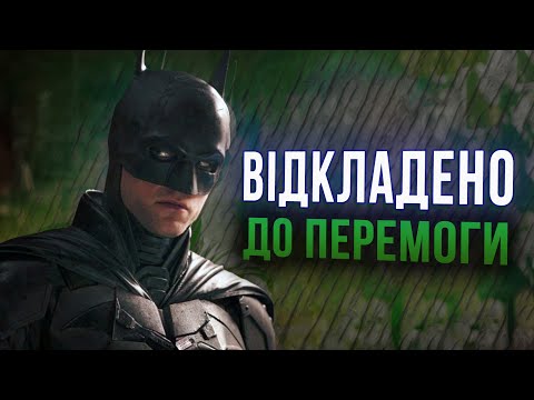 ФІЛЬМИ, ЯКІ ПРОПУСТИЛИ ЧЕРЕЗ ВІЙНУ / ОГЛЯД НОВОГО БЕТМЕНА 2022 / ЕҐРЕҐОР / Я, ПОБЄДА І БЕРЛІН