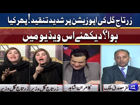 Zartaj Gul Ki Opposition Par Shaded Tanqeed! | Phir Kya Howa? | Dekhye Is Video Mein