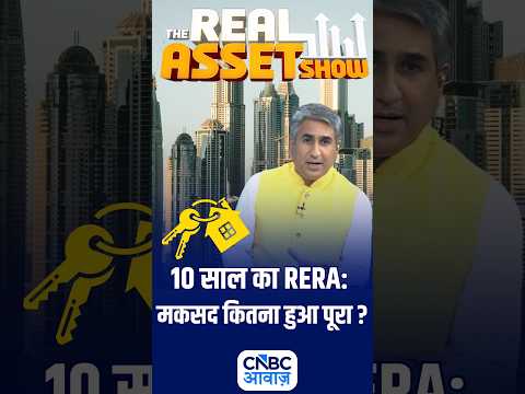 10 साल का RERA: मकसद कितना हुआ पूरा ? | The Real Asset Show | #realestate N18S