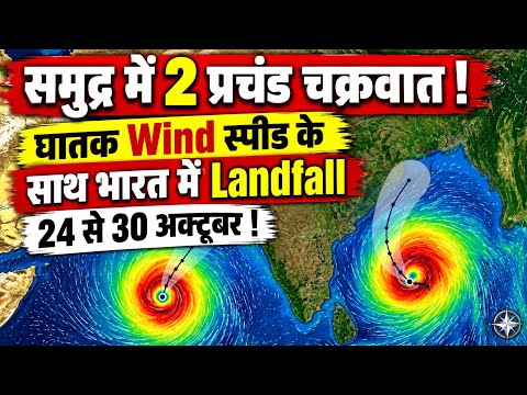 <strong>Cyclone</strong> Coming: बंगाल की खाड़ी में महाशक्तिशाली चक्रवात? अरब सागर में भी बनेगा तूफान! GFS और ECMWF..