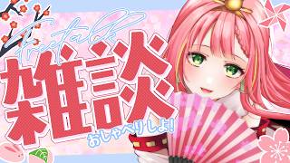 【雑談】新年度！楽しくいきましょう～🌸【ひなの羽衣/VTuber】