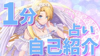 占い自己紹介動画 2025