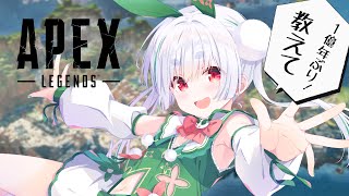 【ライブ／APEX】久々すぎるエペ。ソロかランクかカスタムか🐰【雪兎ちゃう／配信中】