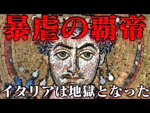 第46位：ユスティニアヌス大帝　ローマ帝国の復活を夢見た暴帝