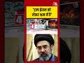 Trump ईरान को लेकर भ्रम में है - Iran #aajtak #shorts #viral #iranwar #iranamericawar #iranvsusa