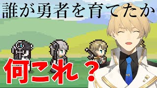 【誰が勇者を育てたか】謎の育成×スロットゲームを初めて見る【岸堂天真/ホロスターズ】