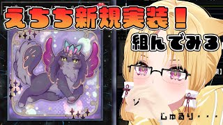【ピュアリィ】新規実装で環境に返り咲けるのか！？【 #化ケドル/ #玉藻なすこ】#遊戯王マスターデュエル