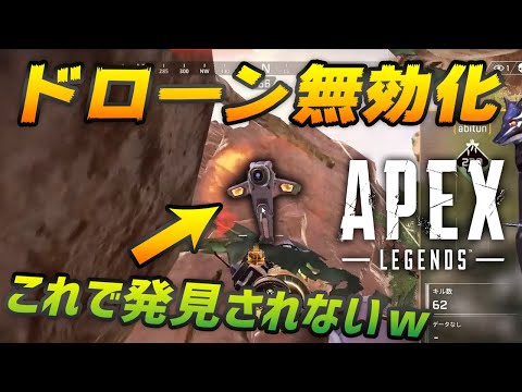 クリプトのドローンに発見されない裏技を見つけてしまったｗ Apex Legends