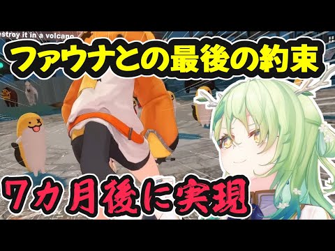 ファウナとの最後の約束！7カ月後に実現する【ホロライブ切り抜き / ジジ・ムリン / セレス・ファウナ / 日英両字幕】