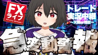【FXライブ】ジャクソンホール会議！パウエルFRB議長の発言に大注目！爆損回避の神回になるか？！【ドル円テクニカル分析】