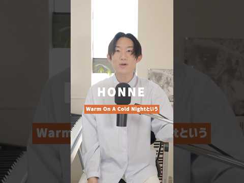 【HONNE】のアーバンでチルいボーカル。