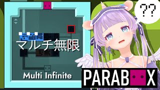 ついに最終回…！？脳みそぐちゃぐちゃ無限パズル【Patrick's Parabox】
