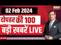 Super 100 Live : Hemant Soren Updates | Budget 2024 | Nirmala Sitaraman | Gyanvapi News | ED Action