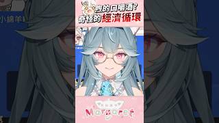 煦有禮口嚼酒即將上市 #shorts #vtuber