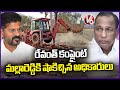 Municipal Officials Gives Shock To Malla Reddy | Medchal District | V6 News