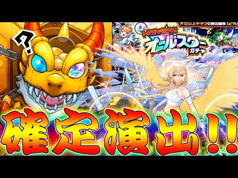 【モンスト】 最後に奇跡を起こせ！オールスターガチャ回した結果！！