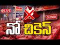 LIVE : తెలంగాణలో రోడ్డెక్కిన చికెన్‌ షాపుల యజమానులు | No Chicken | Protest | 10TV News