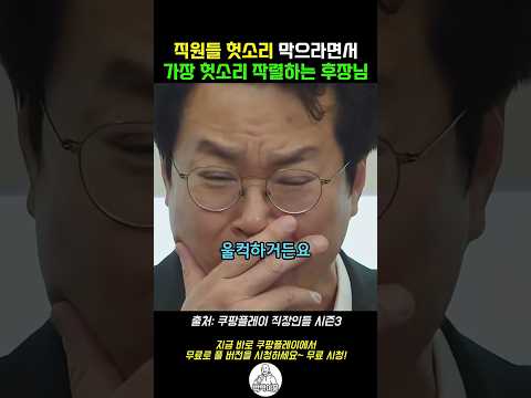 구걸 PT 하다가 결국 끌려가는 후장님 #직장인들3