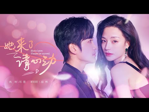 【她来了，请心动】 高杨&靳阳阳 |【替妹嫁夫+復仇局中局】盛晴大婚日驚覺新郎是前任兼仇人之子！假死挖骨灰竟發現調包？她冷笑揮刀：“祁墨，下一盒輪到你。” 雙重生火葬場即刻引爆！