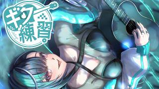 【ギター練習】ゆるっとギター練習【#輪堂千速 / #hololivedev_is  #FLOWGLOW 】
