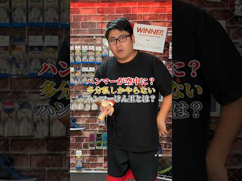とんでもない日常品でけん玉やったら...#shorts #けん玉