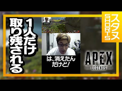 レイスポータルに入れないスタヌ #Shorts【ApexLegends】