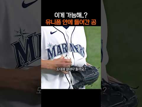 <strong>유니폼</strong> 안에 들어간 공