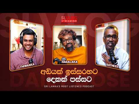 අඩියක් ඉස්සරහට දෙකක් පස්සට