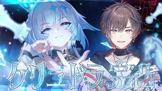 【崩壊スターレイル】ケリュドラ完凸ガチャ＆イベントやる【天月】