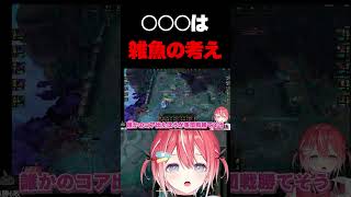 ○○○は雑魚の考え #リーグオブレジェンド #leagueoflegends #lol