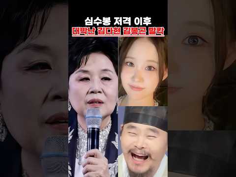 심수봉 저격 이후 대박난 김다현 <strong>김봉곤</strong> 발칵