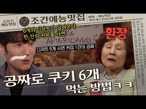 💥환장하는 발상의 전환💥아들이 돈을 못 모으는 이유 #미우새