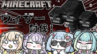 【Minecraft】はじめてのウィザー討伐、、、です⚔【紫電ライム/Varium】