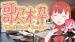 【歌枠】今年の目標月イチ歌枠5回目！【アーカイブ無しかも】