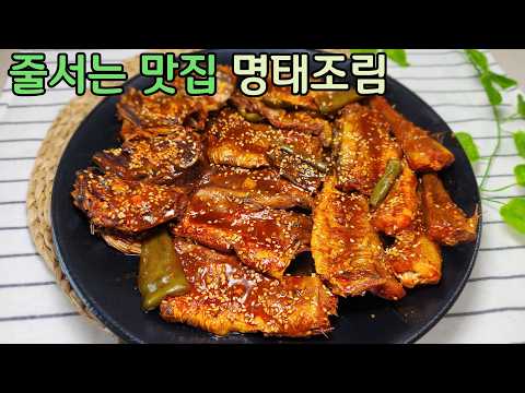 대구 달성군 맛집 명태조림 따라하기 했더니 정말 맛있어요