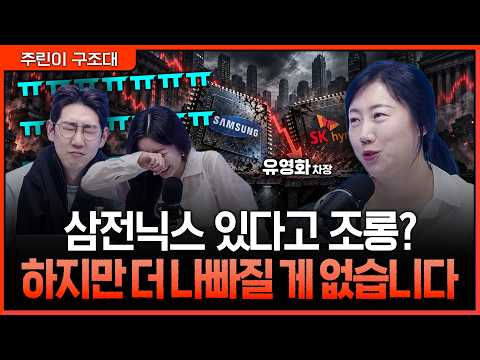 외국인이 멈춘 코스피…7,200부터는 쉽지 않다! 결국 또 발목 잡은 건 '수급'ㅣ명민준, 서수진, 유영화 [주린이 구조대]