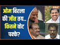 Lok Sabha Speaker Election: स्पीकर का चुनाव...सदन में असली शक्ति प्रदर्शन | OM Birla | PM Modi