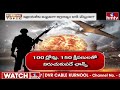 LIVE | మూడో ప్రపంచ యుద్ధం.. తాజా సంకేతాలు | Third World War | hmtv  - 00:00 min - News - Video