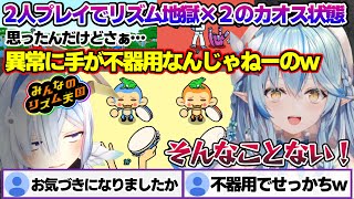 リスナーから「コントローラー壊れたレベルw」とまで言われるリズム地獄を繰り広げるかなたんとラミィちゃんw【雪花ラミィ/ホロライブ/切り抜き/