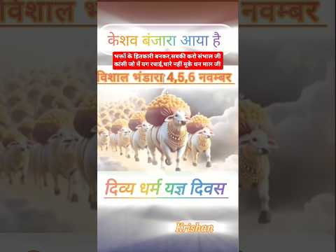 काशी जी में यज्ञ रचाई, थारे नहीं मूके धन माल जी 🙏 #saintrampalji #satlokashram #search #shortsfeed