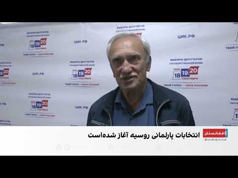 آغاز انتخابات پارلمانی روسیه در سایه جنگ اوکراین