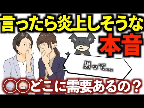 【大喜利ツッコミ】言ったら炎上しそうな本音