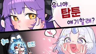 X툰..!! 팝콘 각 떴냐?! 냠냠